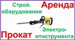 Прокат оборудования